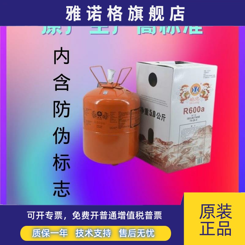 原厂冰龙R600A制冷剂小瓶30罐冰箱氟利昂制冰剂冷柜设备低温冷媒