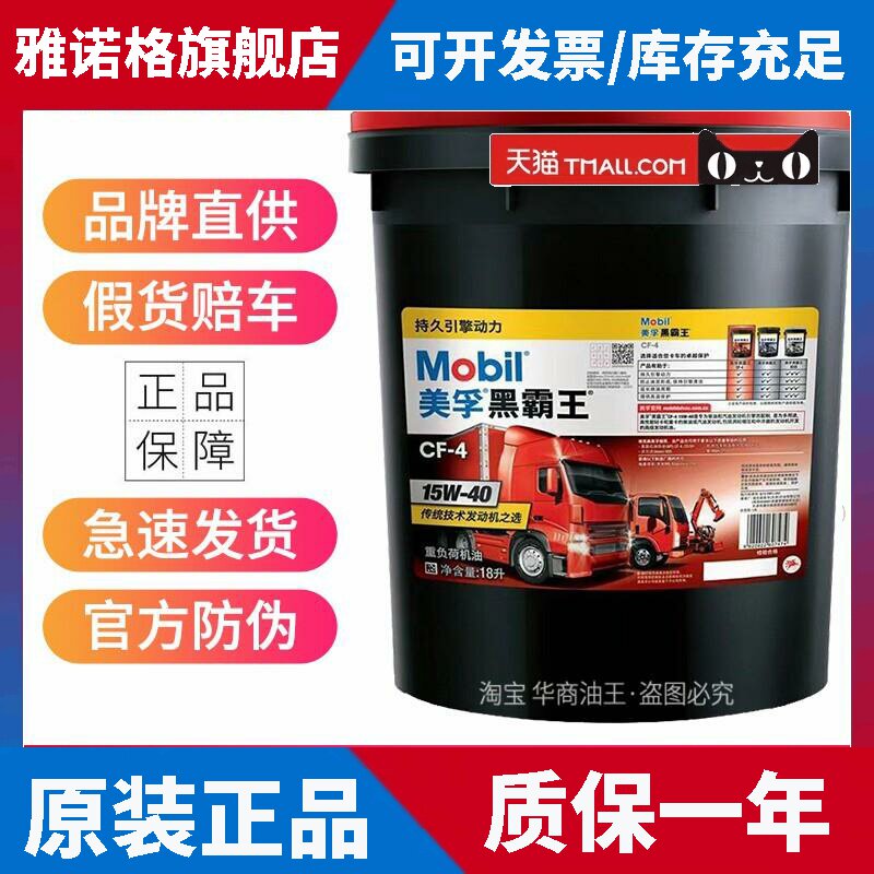 美孚黑霸王柴机油货车润滑油 15W40 20W50 CH-4 CF-4 CI-4级 18升