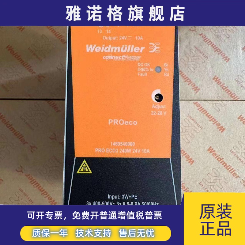 weidmueller魏德米勒开关电源PRO ECO3 240W 24V 10A 1469540000