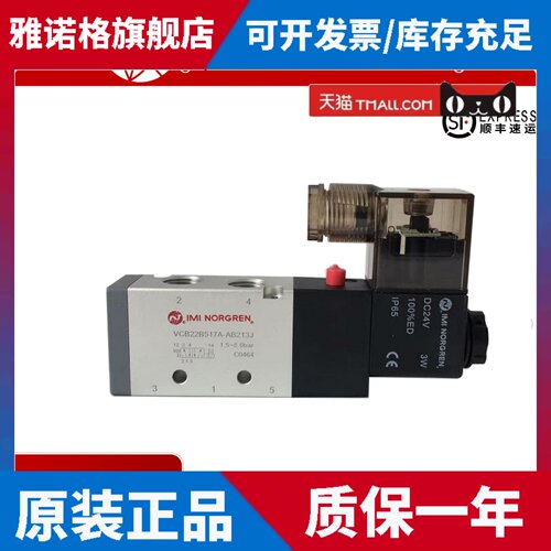 埃迈诺冠电磁阀VCB22B517A-AB213J二位五通气动换向阀原装正品