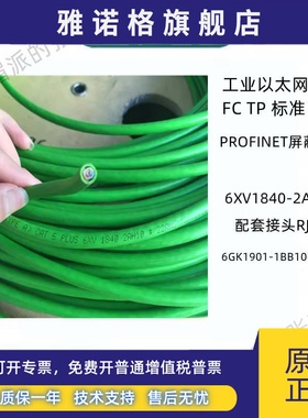 西门子profinet网线6XV1840-2AH10工业以太网四芯绿色屏蔽电缆