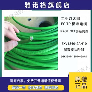 西门子profinet网线6XV1840-2AH10工业以太网四芯绿色屏蔽电缆