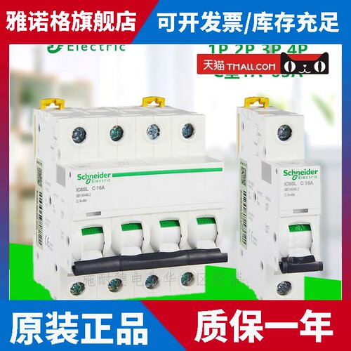 施耐德IC65L小型断路器1P2P3P4PC型空气开关16A25A32A63A不带漏电