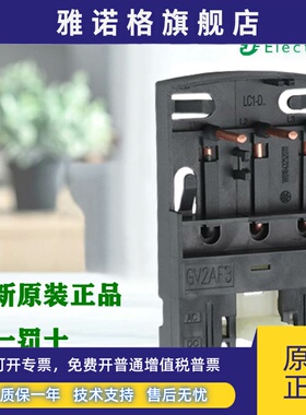 正品施耐德 GV2AF3