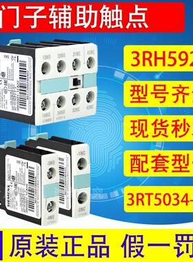 西门子交流接触器辅助触头触点 3RH5921-1FA22 3RH5921-10A11