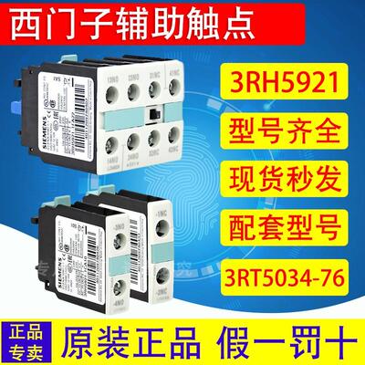 西门子交流接触器辅助触头触点 3RH5921-1FA22 3RH5921-10A11