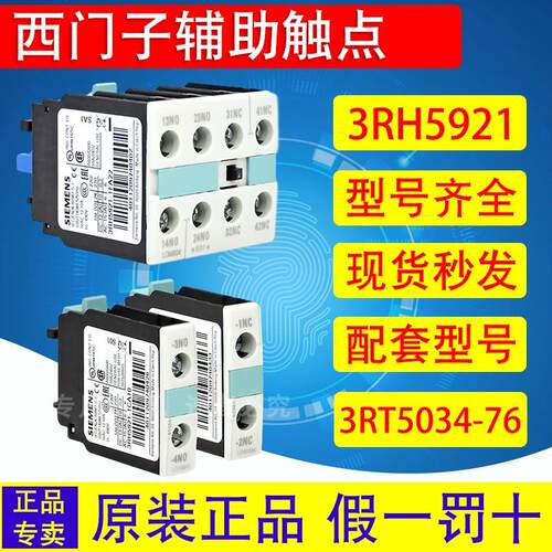 西门子交流接触器辅助触头触点 3RH5921-1FA22 3RH5921-10A11