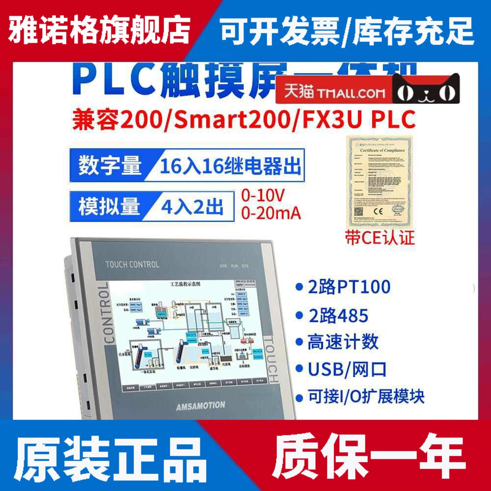 爱摩迅Plc触摸屏一体机7寸适用于西门子200Smart三菱Plc工业控制