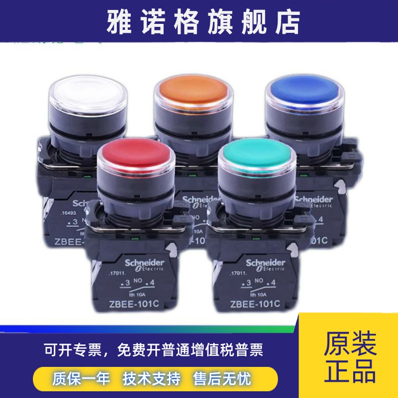 施耐德带灯按钮开关XB5AW33B1C XB5AW34B2C/W31B1C/W35B1C/W36B1C