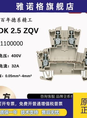 WDK 2.5 ZQV 魏德米勒W系列双层螺栓式2.5平方接线端子1041100000