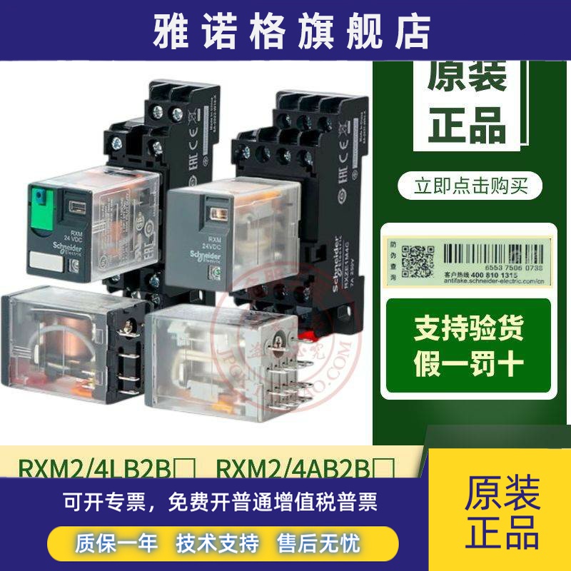 原装施耐德14中间继电器RXM2LB2BD RXM4AB2P7 8脚AC220VDC24V常开