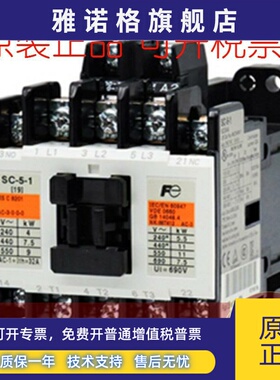 原装正品日本FUJI富士SC-5-1 AC110VAC220VAC380V交流接触器现货