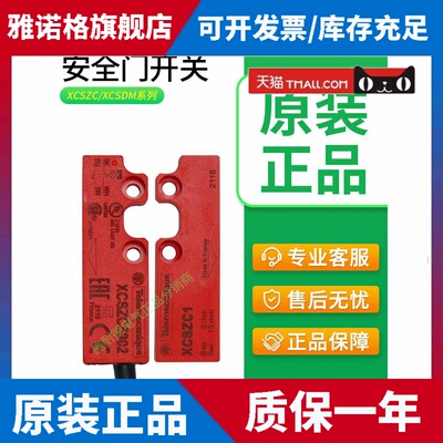施耐德安全门开关XCSDMC5902 5912 7902 7912 XCSZC5902 XCSZC1