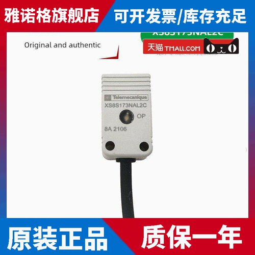 正品施耐德 XS8S173NAL2C电感式接近开关 方型XS8S173PAL2C埋入式
