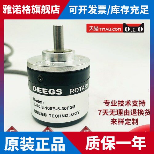 SJ40/6-100B-5-30FG2自动化设备光电旋转编码器