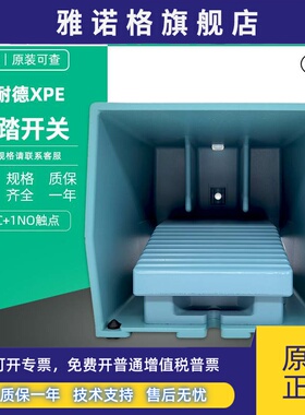 正品施耐德 XPEM310脚踏开关 原装进口机床用单踏板脚踏开关