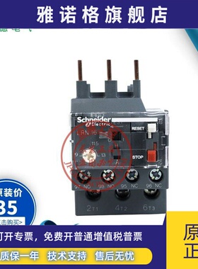 原装 施耐德Schneider 热过载继电器LRE16N LRN16N 9-13A 热保护