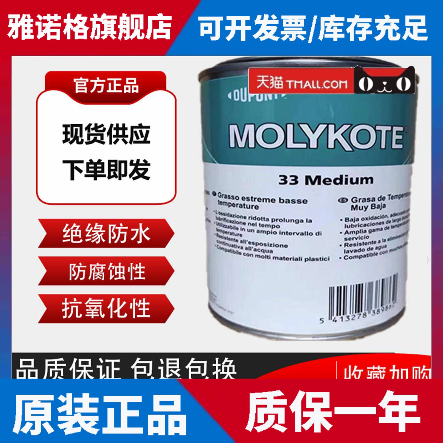 正品道康宁 摩力克MOLYKOTE 33 44 55 Grease润滑脂33/55 100g/支