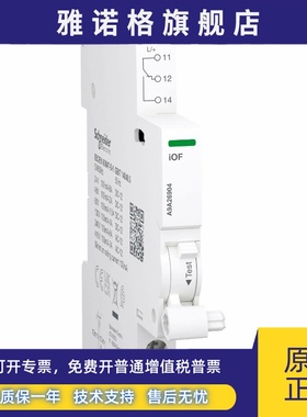 正品施耐德A9系列小型断路器辅助IOF触点A9A26904代替A9A26924