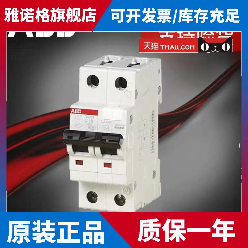 ABB漏电断路器GS201系列漏电断路器保护开 关,原装正品,支持验