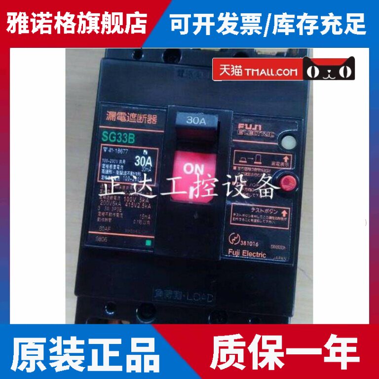 原装正品富士FUJI漏电保护器SG33B 30A