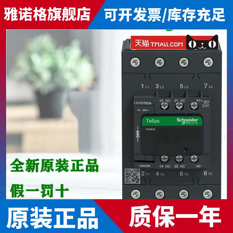 进口施耐德四级接触器LC1DT60A 80AM7 F7 B7 BD MD P7 LC1DT32E7