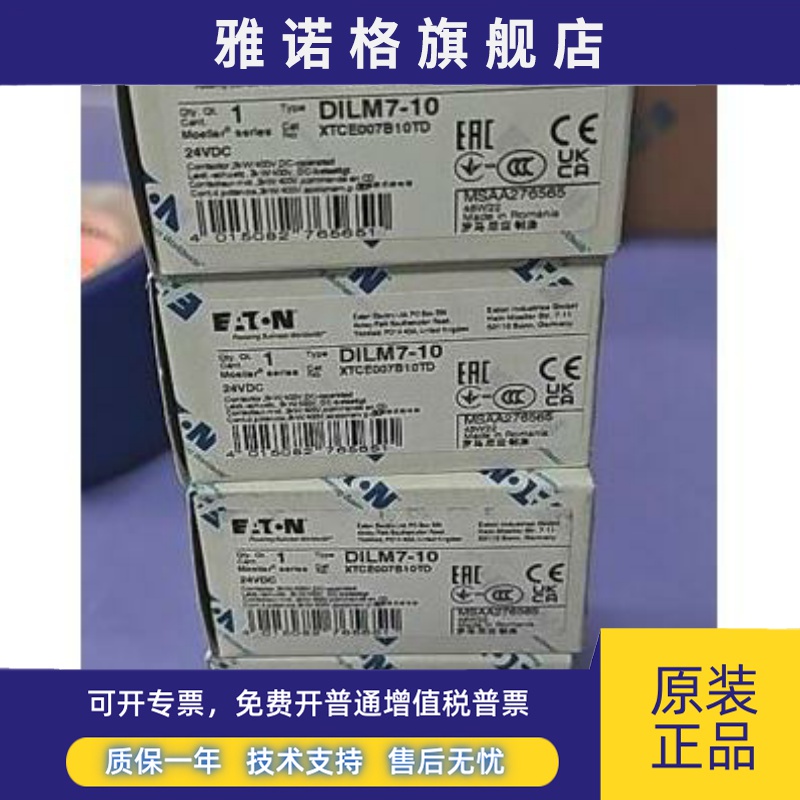 伊顿穆勒DILM7-10(24VDC)小型直流7A接触器德国进口原装正品