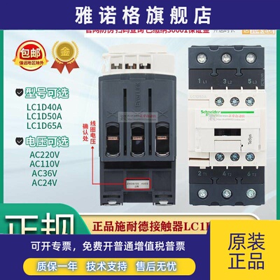 正品一施耐德220V电梯接触器LC1-D40A 50A 65A AM7C AF AB 110V