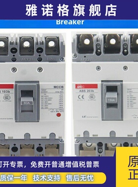 正品LS塑壳断路器ABE/ABS53b 33b 103b203b403b 603b 803b 32b52b
