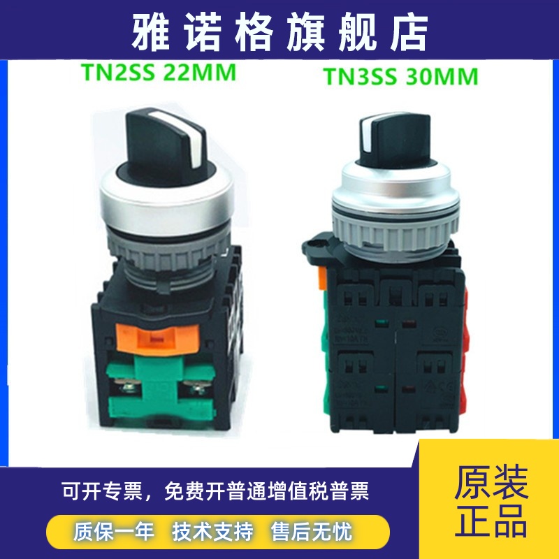 TN3天德得TN2SS2 2档 TN2SS4 旋钮开关自复锁TN3 TN2SS7 TN2SH