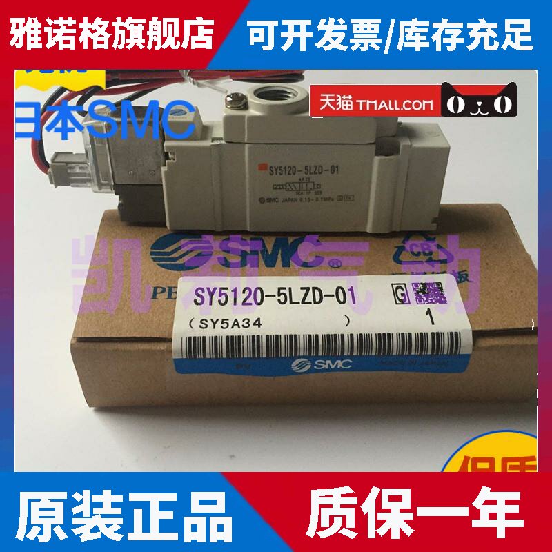 SMC气动电磁阀SY5120 5220 5320-5LZ 4LZE 3LD 5GZD 4GZ 5D 5Z-01