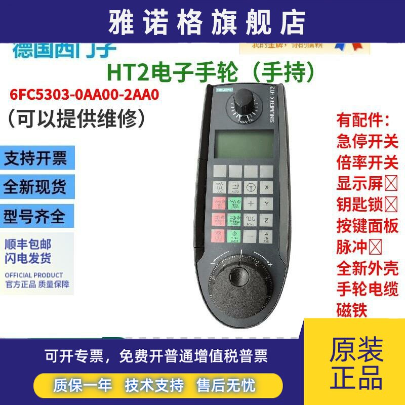 西门子HT2手轮6FC5303-0AA00-2AA0电缆6FC5348-0AA08-3AA0及配件
