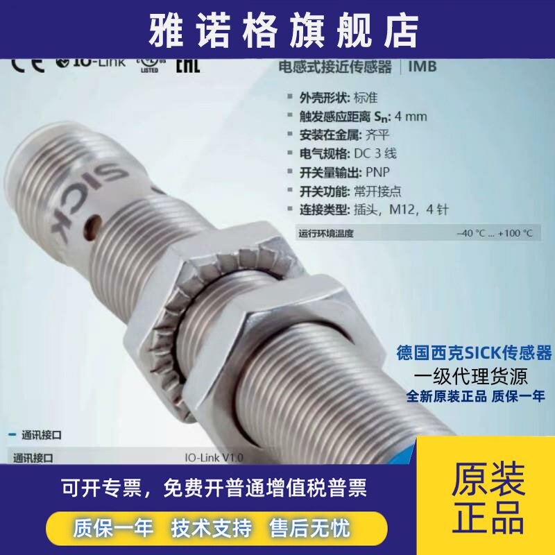 IMB12-04BPSVC0S德国西克SICK全新原装接近开关正品订货号1072763