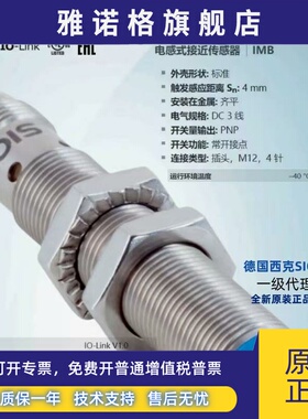 IMB12-04BPSVC0S德国西克SICK全新原装接近开关正品订货号1072763