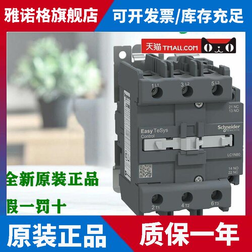 正品施耐德LC1N65M7N LC1N80M7N LC1N95M7N LC1N65F7N 交流接触器