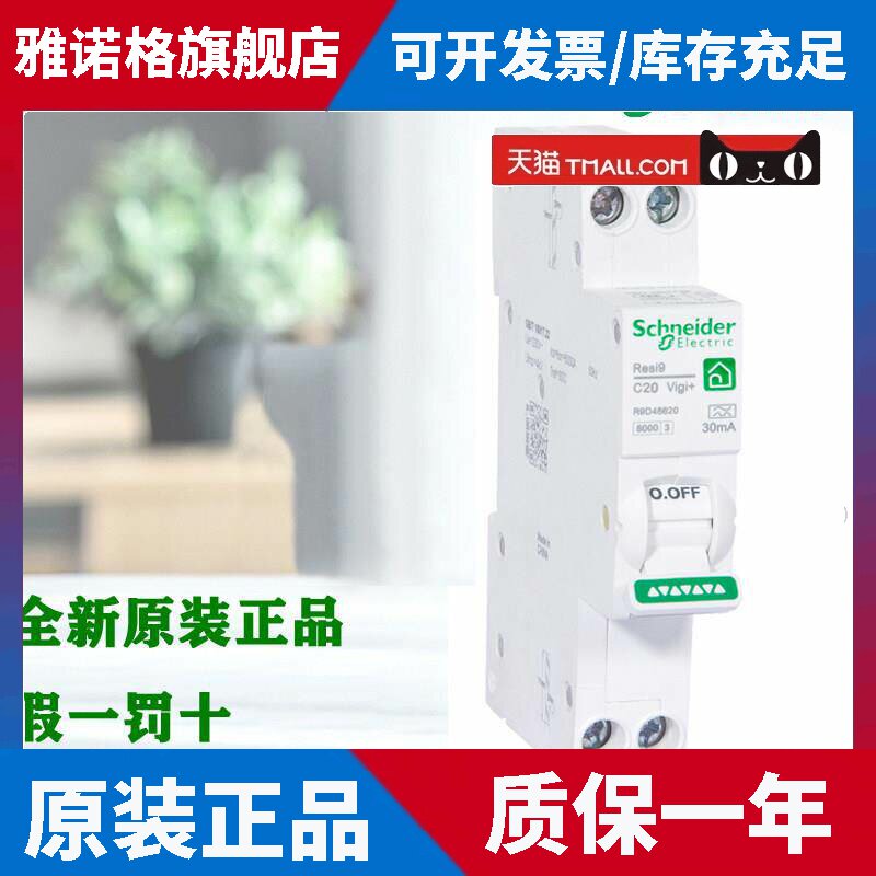 施耐德 R9D45606/10/16/20/25/32A Resi9 漏电保护断路器30MA C型