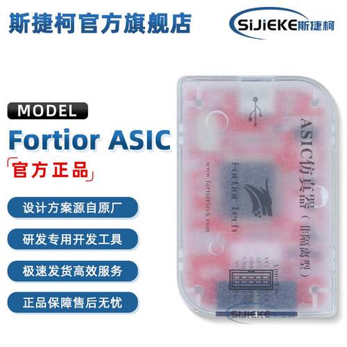 峰绍仿真器FU68XX编程器ASIC MCU下载Fortior Tech 峰tiao烧录器