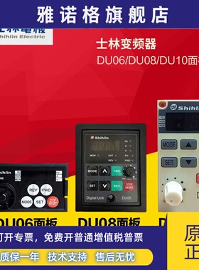 士林变频器SS2 SC3控制面板DU06 08 10 05 PU301 302 303操作面板