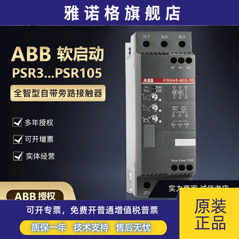 ABB软起动器PSR系列16 6 9 12 25 30 37 47 85 72-600-70全新正品