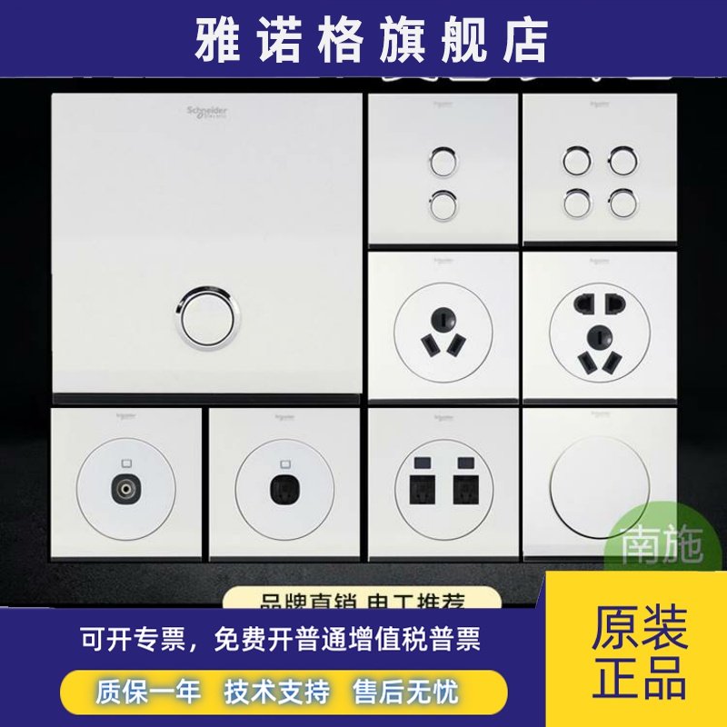 施耐德 奥智珍珠白 五孔一二四开单双控开关带LED空调16A电脑电视