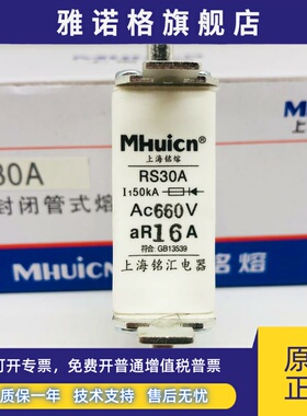 铭熔快熔RS30A-16A AC660V-690V熔断器 熔芯熔体32A50A63A80A160A