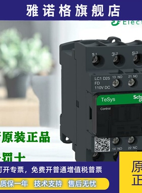 进口施耐德电气 LC1D25FD LC1D25MD LC1D25BD 三极直流接触器110V