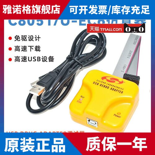 U-EC6下载彷真器新华龙C8051F单晶片MCU程式设计开发调试EC5 F310