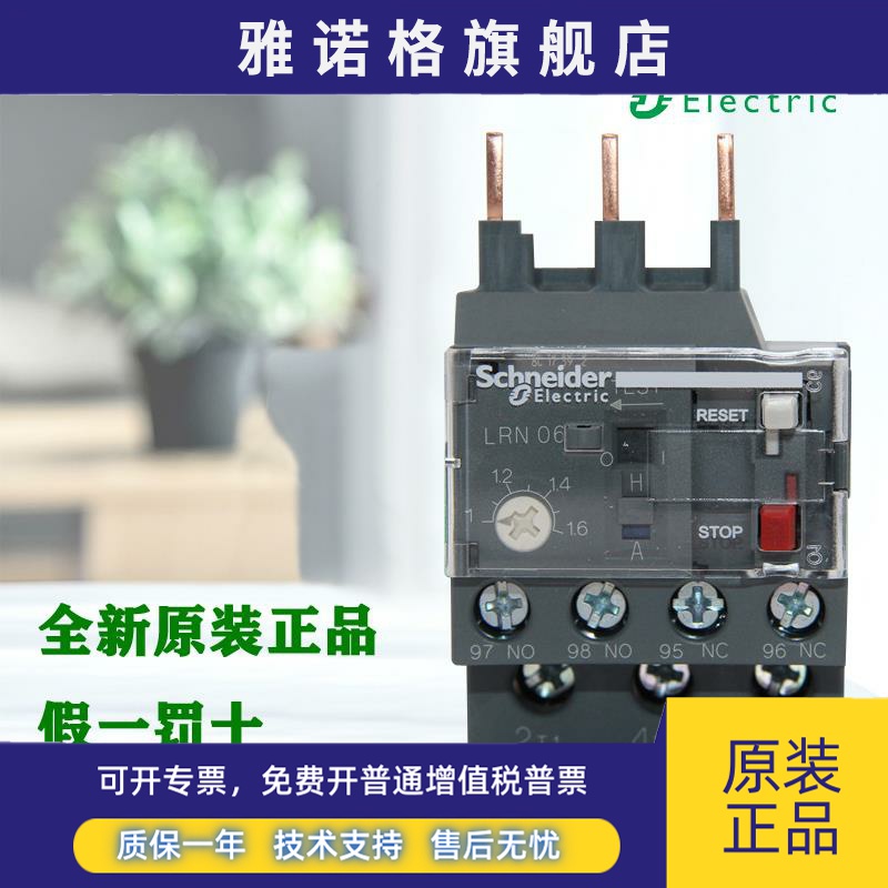 正品施耐德LRN10N 08 07 06 05 04 12 14 1621 2232热过载继电器