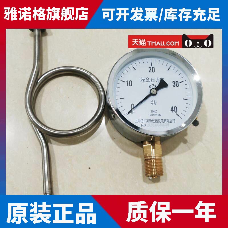 燃烧机配件 膜盒压力表0-20KPA 0-40KPA天然气燃气微压表千帕表