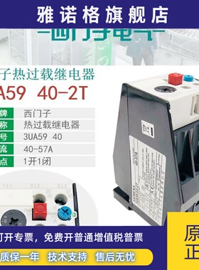 西门子3UA59 40-2M 32-45A 2T 40-57A 2P 50-63A低压热过载继电器
