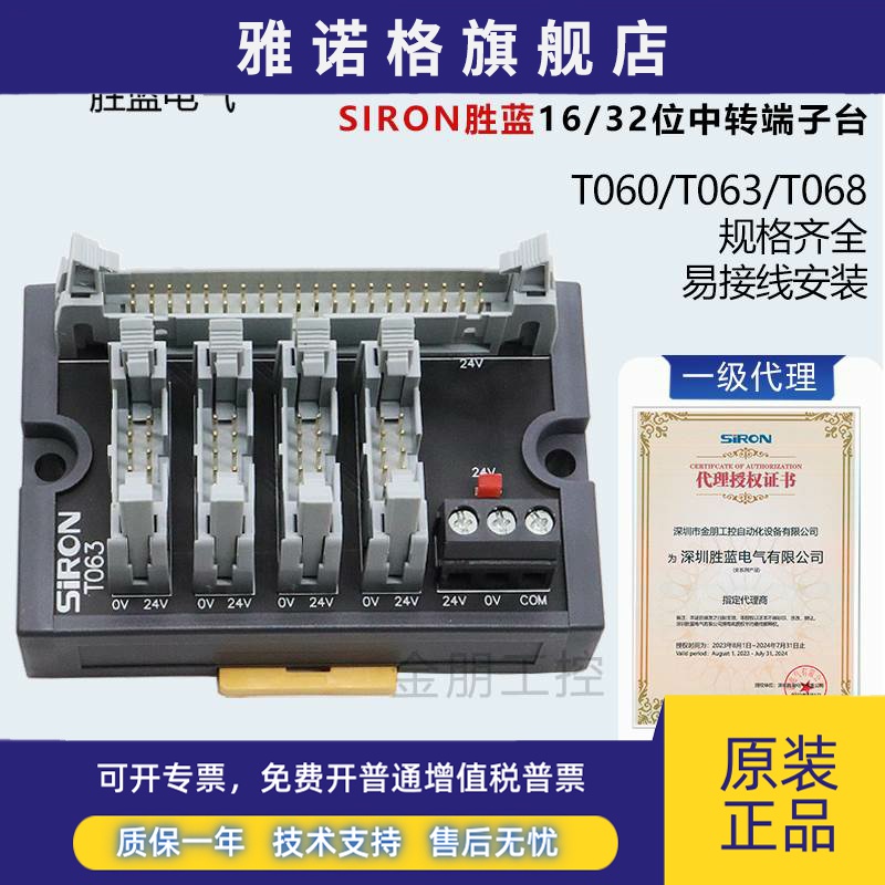 SIRON胜蓝原装正品16/32位中转端子台T060/T061/T063/T064/T068