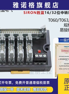 SIRON胜蓝原装正品16/32位中转端子台T060/T061/T063/T064/T068