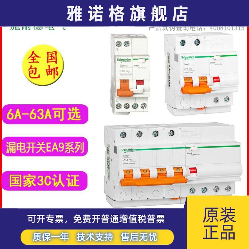 施耐德空开带漏电保护器EA9RN 2P 断路器漏保e9家用1P+N总开2p63a
