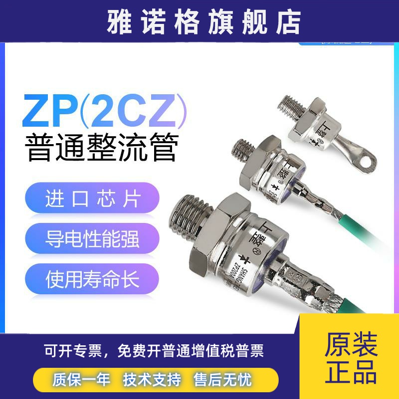 上海上整硅整流ZP5A20A50A100A200A螺旋1600V螺旋式整流二极管2CZ